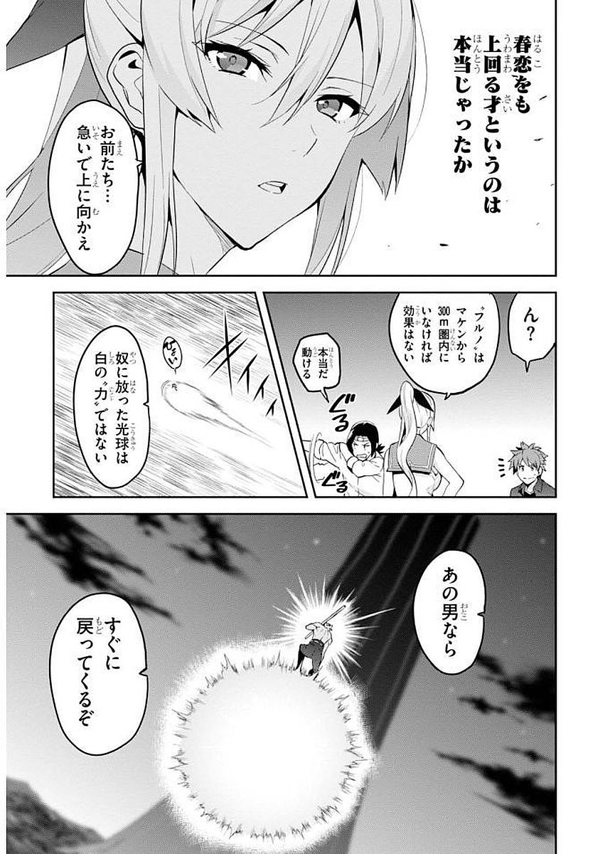MAKEN-KI! - raw - Chapter 103 - https://jpdd.ccdd.to/JPDD/makenki/93759/1dmbd0ue4ax.jpg