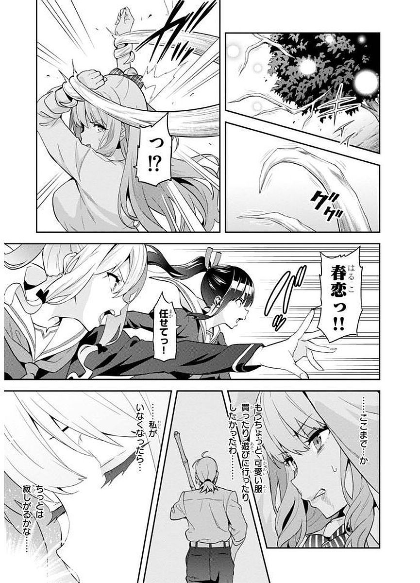 MAKEN-KI! - raw - Chapter 103 - https://jpdd.ccdd.to/JPDD/makenki/93759/1hlmyfcn3wq.jpg