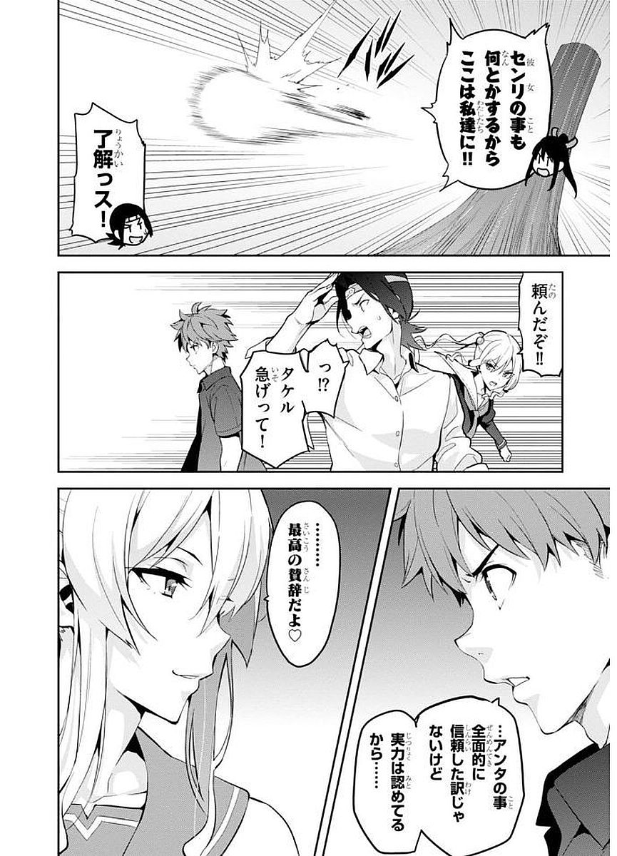 MAKEN-KI! - raw - Chapter 103 - https://jpdd.ccdd.to/JPDD/makenki/93759/4eyivkck3bv.jpg