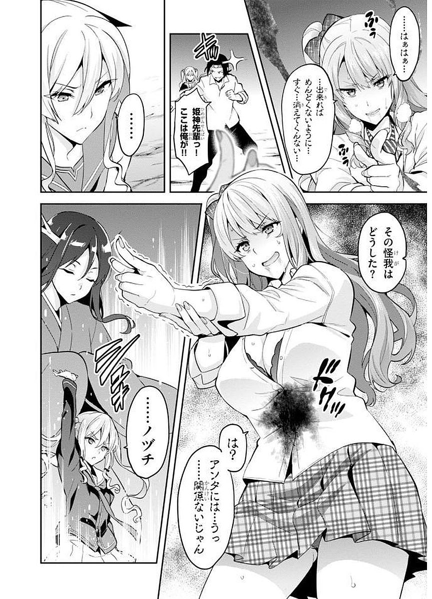 MAKEN-KI! - raw - Chapter 103 - https://jpdd.ccdd.to/JPDD/makenki/93759/4uv0rjb1trv.jpg