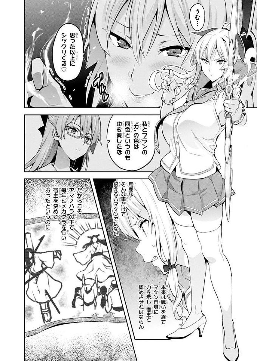 MAKEN-KI! - raw - Chapter 103 - https://jpdd.ccdd.to/JPDD/makenki/93759/bwzgp445iav.jpg