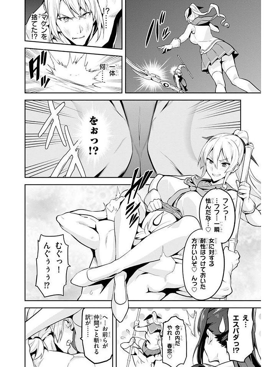 MAKEN-KI! - raw - Chapter 103 - https://jpdd.ccdd.to/JPDD/makenki/93759/fwtv5qi2a5k.jpg