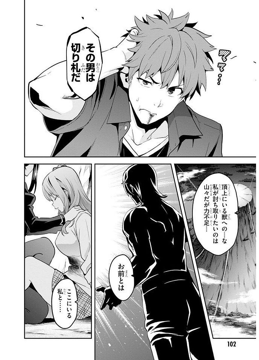 MAKEN-KI! - raw - Chapter 103 - https://jpdd.ccdd.to/JPDD/makenki/93759/n5txiqzxlzv.jpg