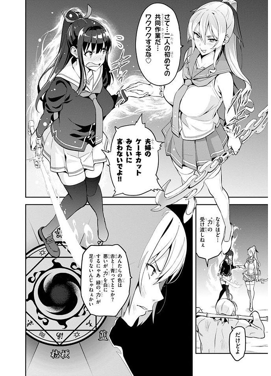 MAKEN-KI! - raw - Chapter 103 - https://jpdd.ccdd.to/JPDD/makenki/93759/pfrih0h1lgh.jpg
