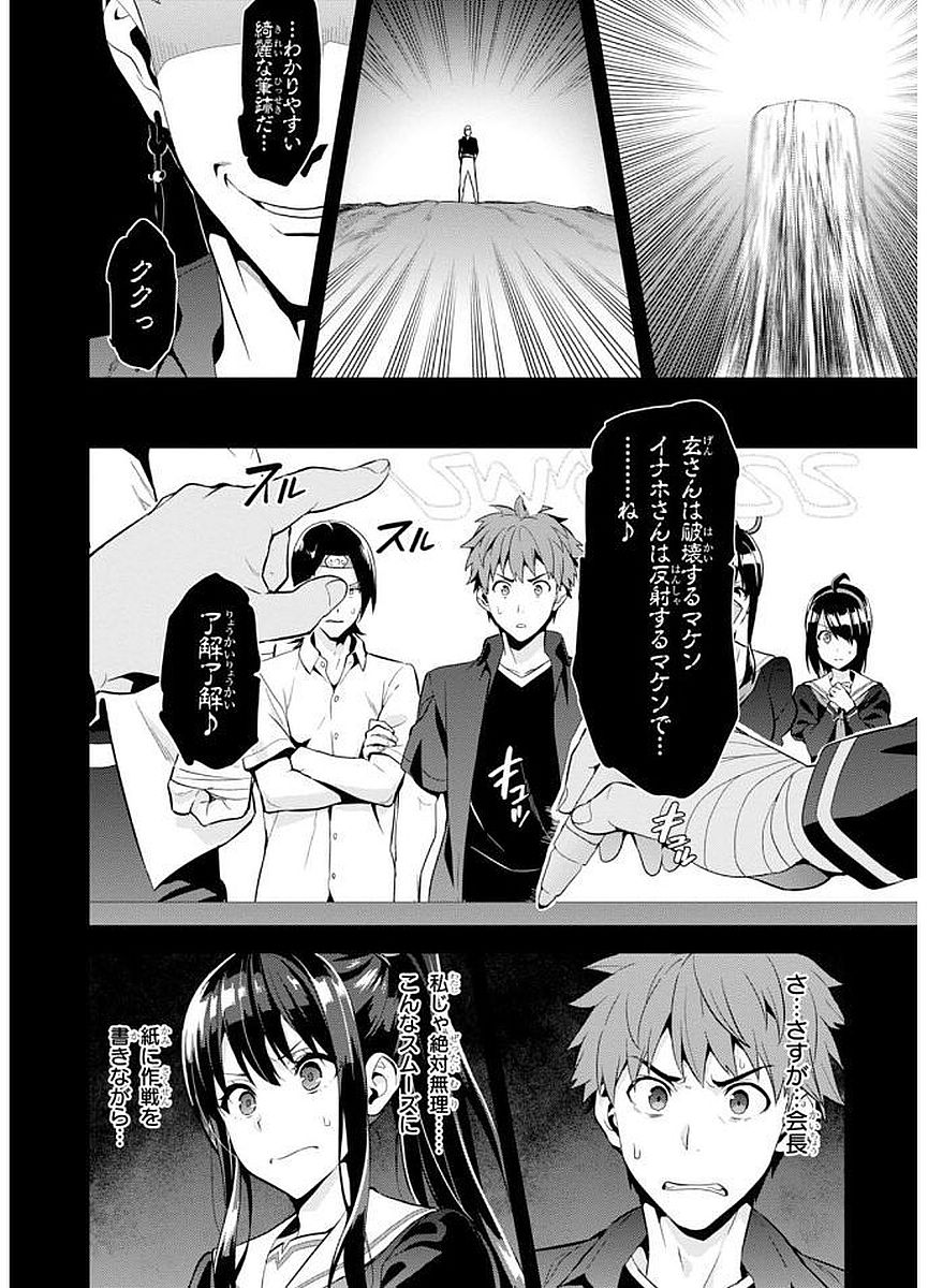 MAKEN-KI! - raw - Chapter 102 - https://jpdd.ccdd.to/JPDD/makenki/93760/fcxtbdfolql.jpg