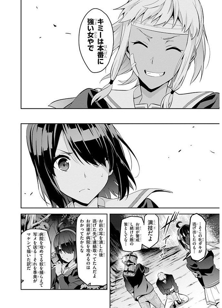MAKEN-KI! - raw - Chapter 102 - https://jpdd.ccdd.to/JPDD/makenki/93760/iza5g0peuan.jpg