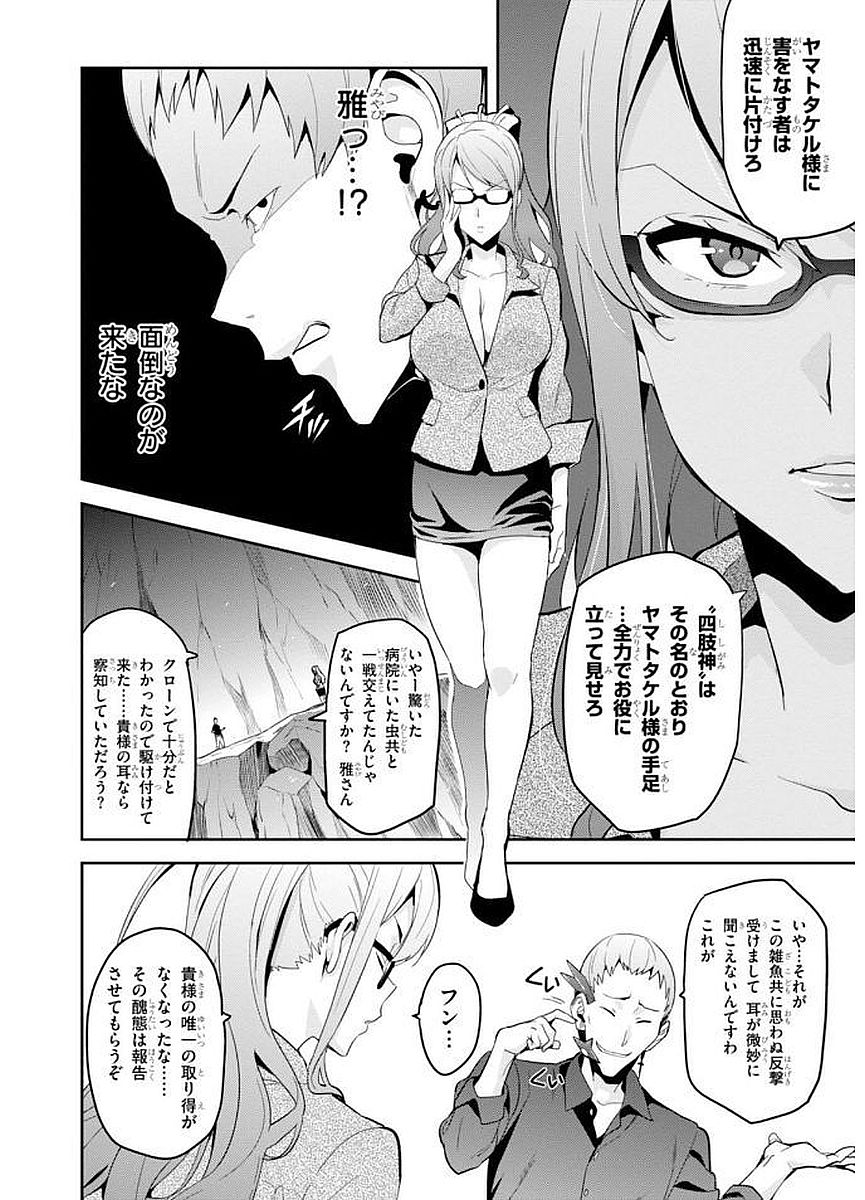 MAKEN-KI! - raw - Chapter 101 - https://jpdd.ccdd.to/JPDD/makenki/93761/4hvg0tobp01.jpg