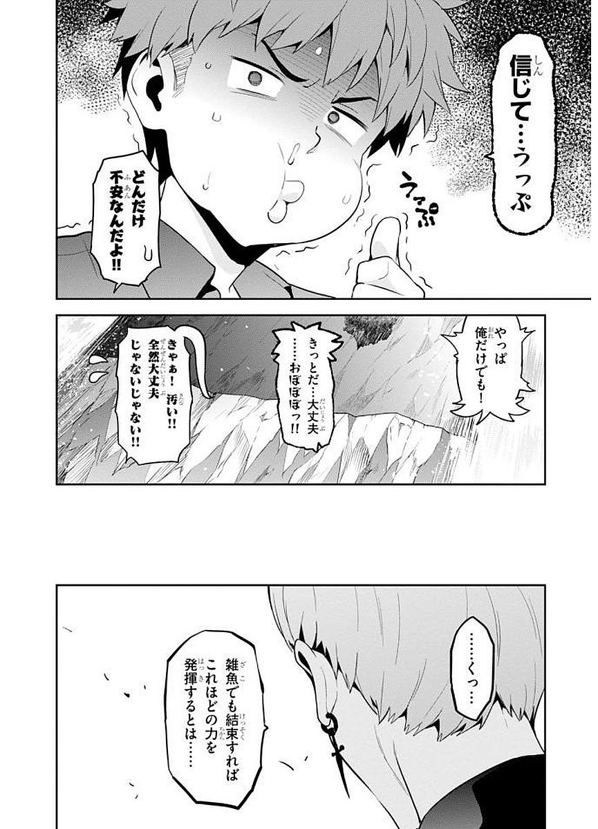 MAKEN-KI! - raw - Chapter 101 - https://jpdd.ccdd.to/JPDD/makenki/93761/ed1xuamuayz.jpg