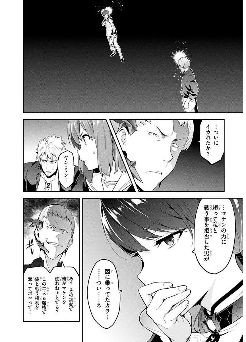 MAKEN-KI! - raw - Chapter 101 - https://jpdd.ccdd.to/JPDD/makenki/93761/gt2q0ch4q3q.jpg