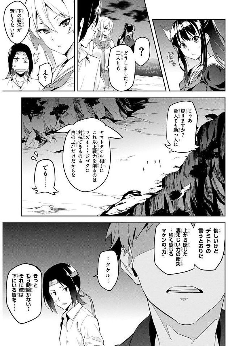 MAKEN-KI! - raw - Chapter 101 - https://jpdd.ccdd.to/JPDD/makenki/93761/pzkhouukd31.jpg