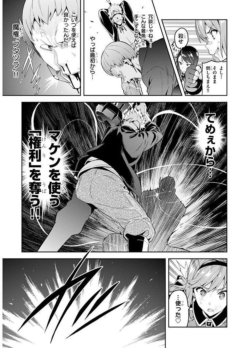 MAKEN-KI! - raw - Chapter 101 - https://jpdd.ccdd.to/JPDD/makenki/93761/yyzrfsgcas3.jpg