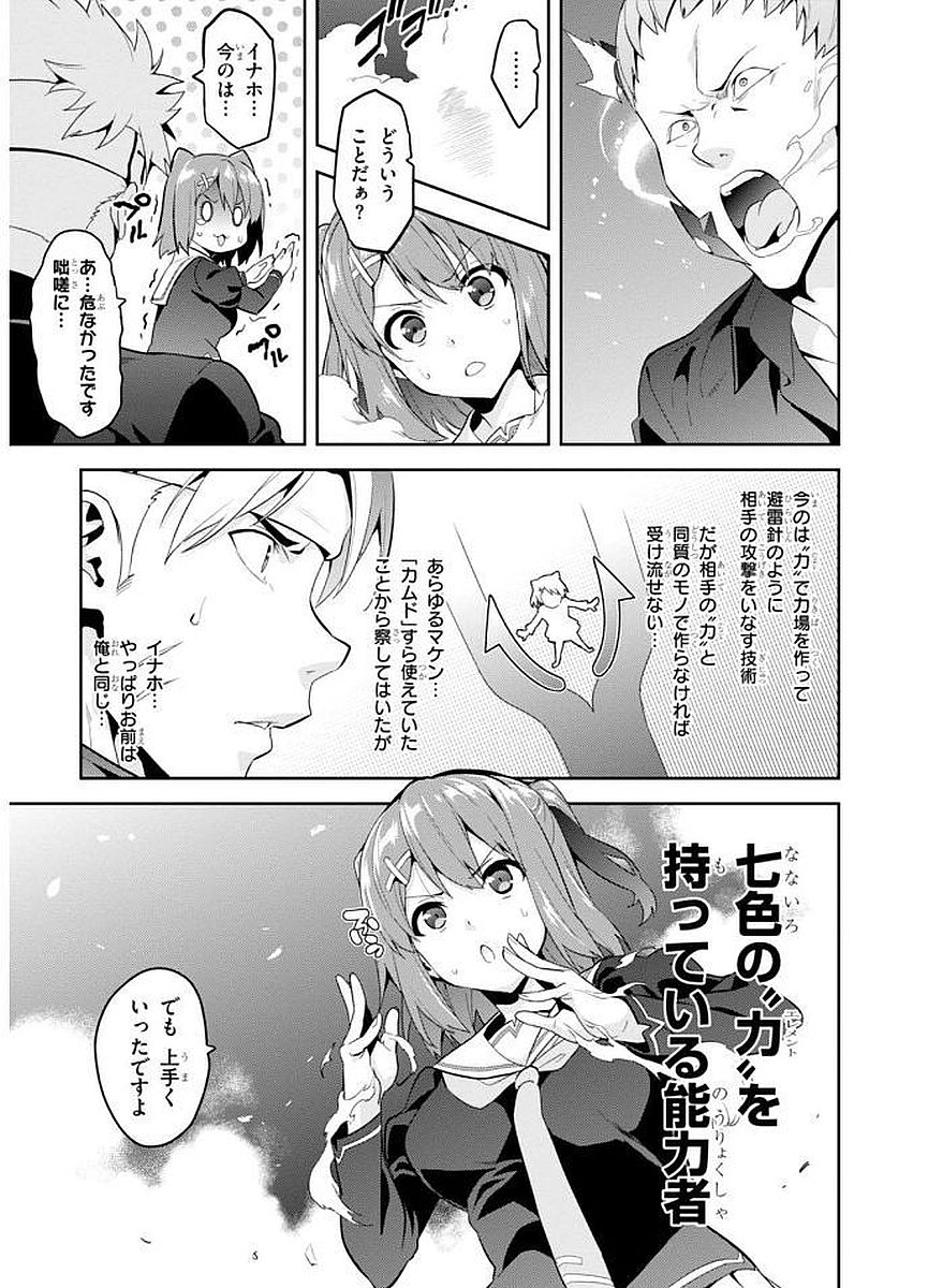 MAKEN-KI! - raw - Chapter 101 - https://jpdd.ccdd.to/JPDD/makenki/93761/zlsjs1t423c.jpg