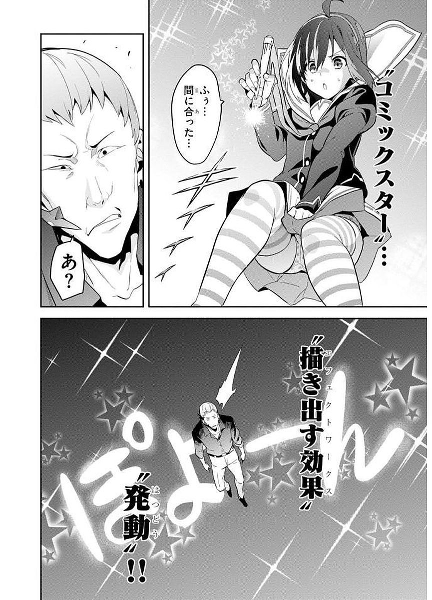 MAKEN-KI! - raw - Chapter 100 - https://jpdd.ccdd.to/JPDD/makenki/93762/55dztxye04b.jpg