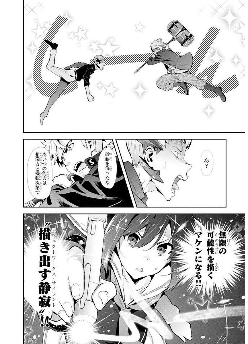 MAKEN-KI! - raw - Chapter 100 - https://jpdd.ccdd.to/JPDD/makenki/93762/l2sfneprprt.jpg