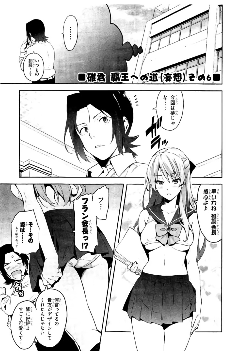 MAKEN-KI! - raw - Chapter 99.5 - https://jpdd.ccdd.to/JPDD/makenki/93763/vznmgefmq4f.jpg