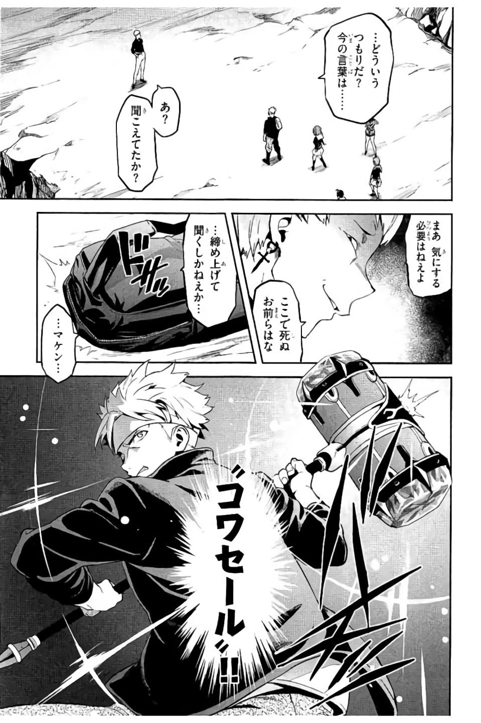 MAKEN-KI! - raw - Chapter 99 - https://jpdd.ccdd.to/JPDD/makenki/93764/f2mjmxyrt2g.jpg