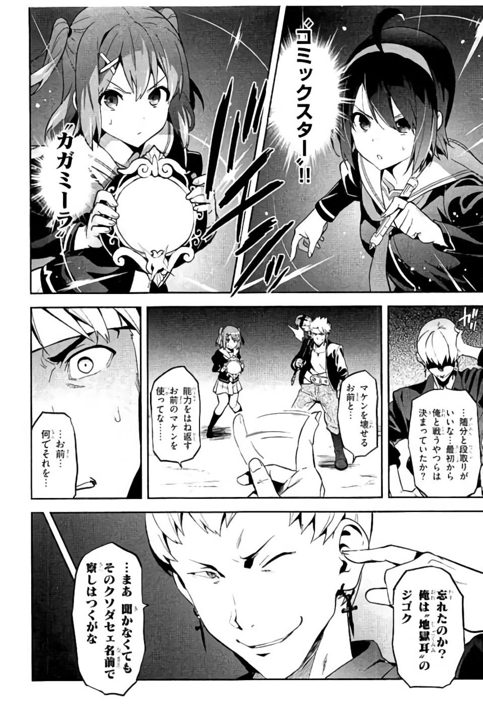 MAKEN-KI! - raw - Chapter 99 - https://jpdd.ccdd.to/JPDD/makenki/93764/qanrki4vdcl.jpg