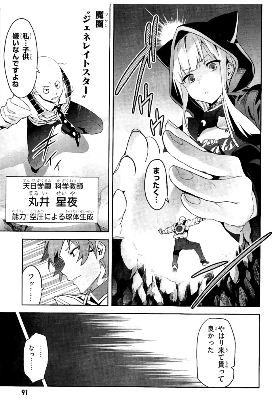 MAKEN-KI! - raw - Chapter 98 - https://jpdd.ccdd.to/JPDD/makenki/93765/kfj3ajbgruk.jpg