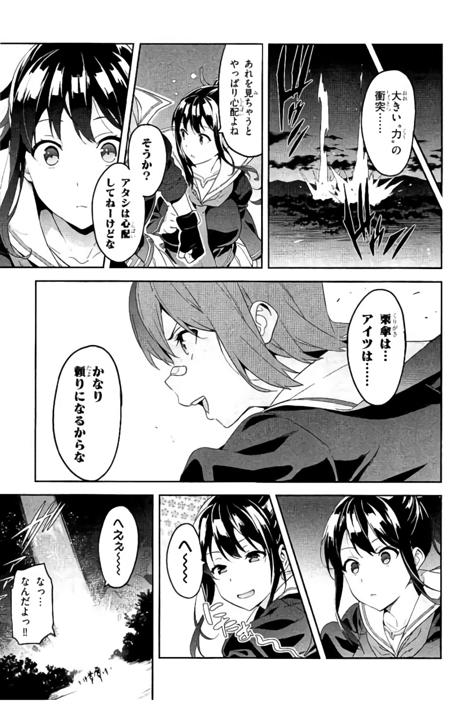 MAKEN-KI! - raw - Chapter 97 - https://jpdd.ccdd.to/JPDD/makenki/93766/2j2lvavxw25.jpg