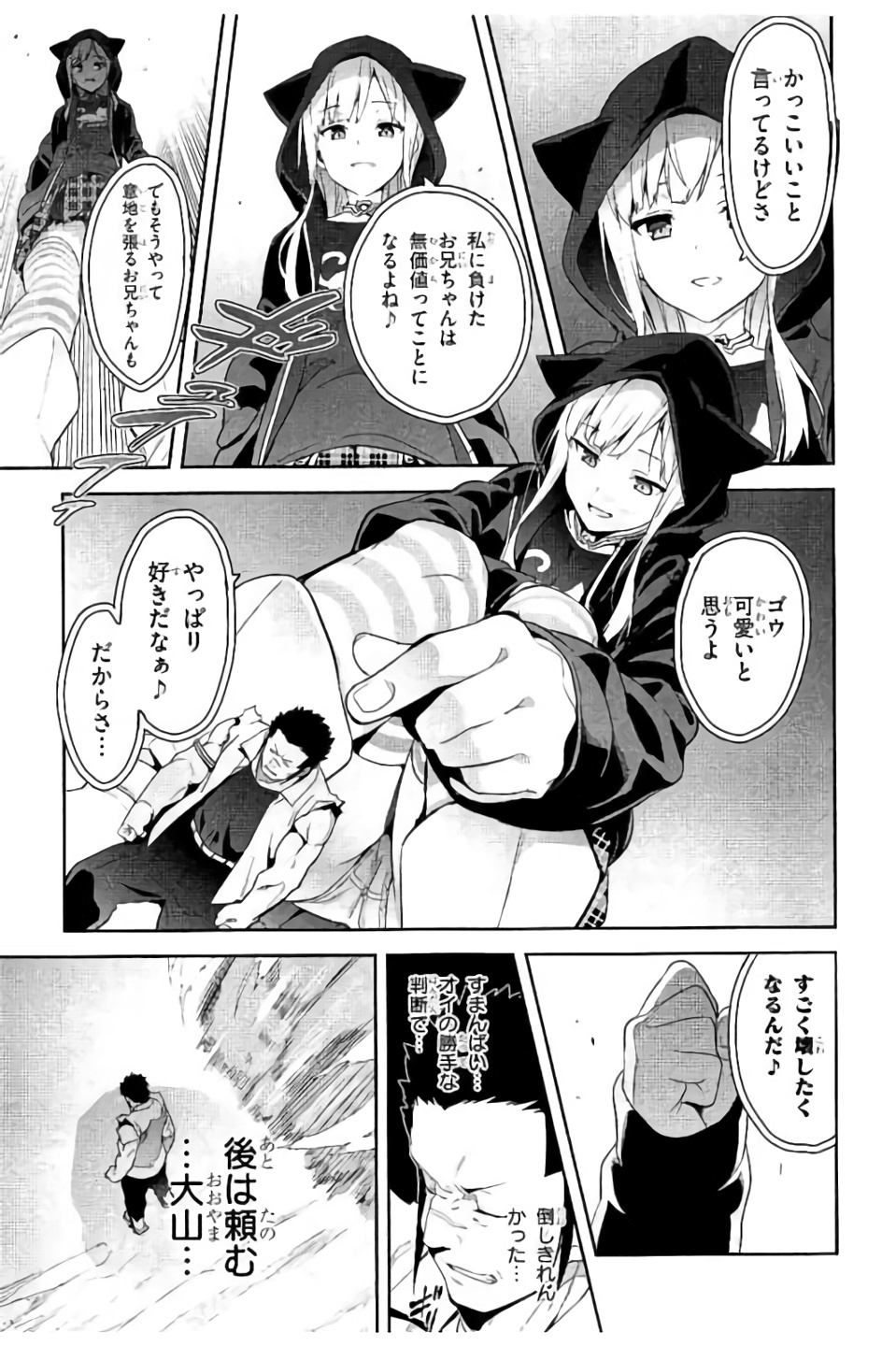 MAKEN-KI! - raw - Chapter 97 - https://jpdd.ccdd.to/JPDD/makenki/93766/isunktejebb.jpg
