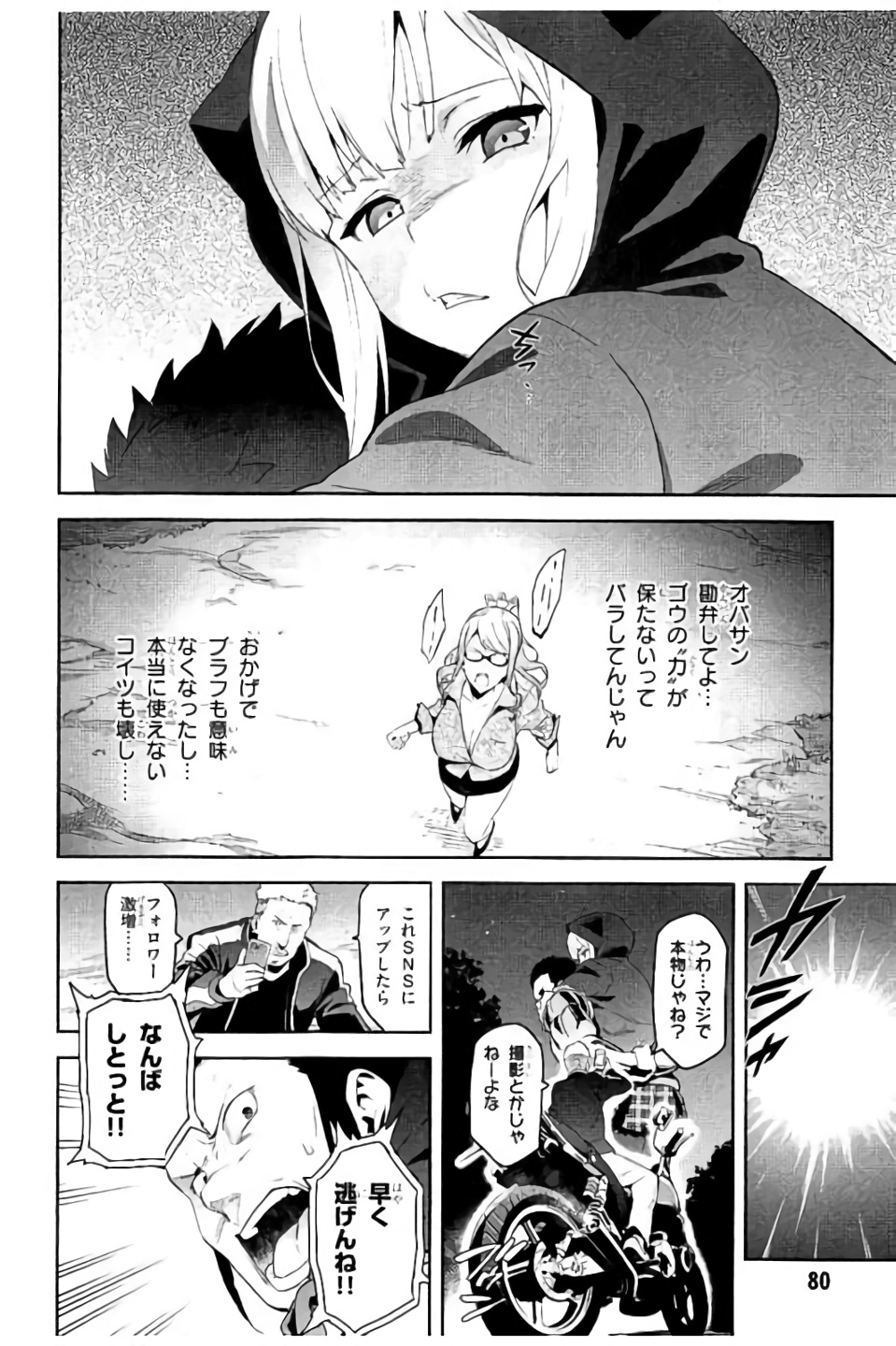 MAKEN-KI! - raw - Chapter 97 - https://jpdd.ccdd.to/JPDD/makenki/93766/j03ifiz4ucs.jpg