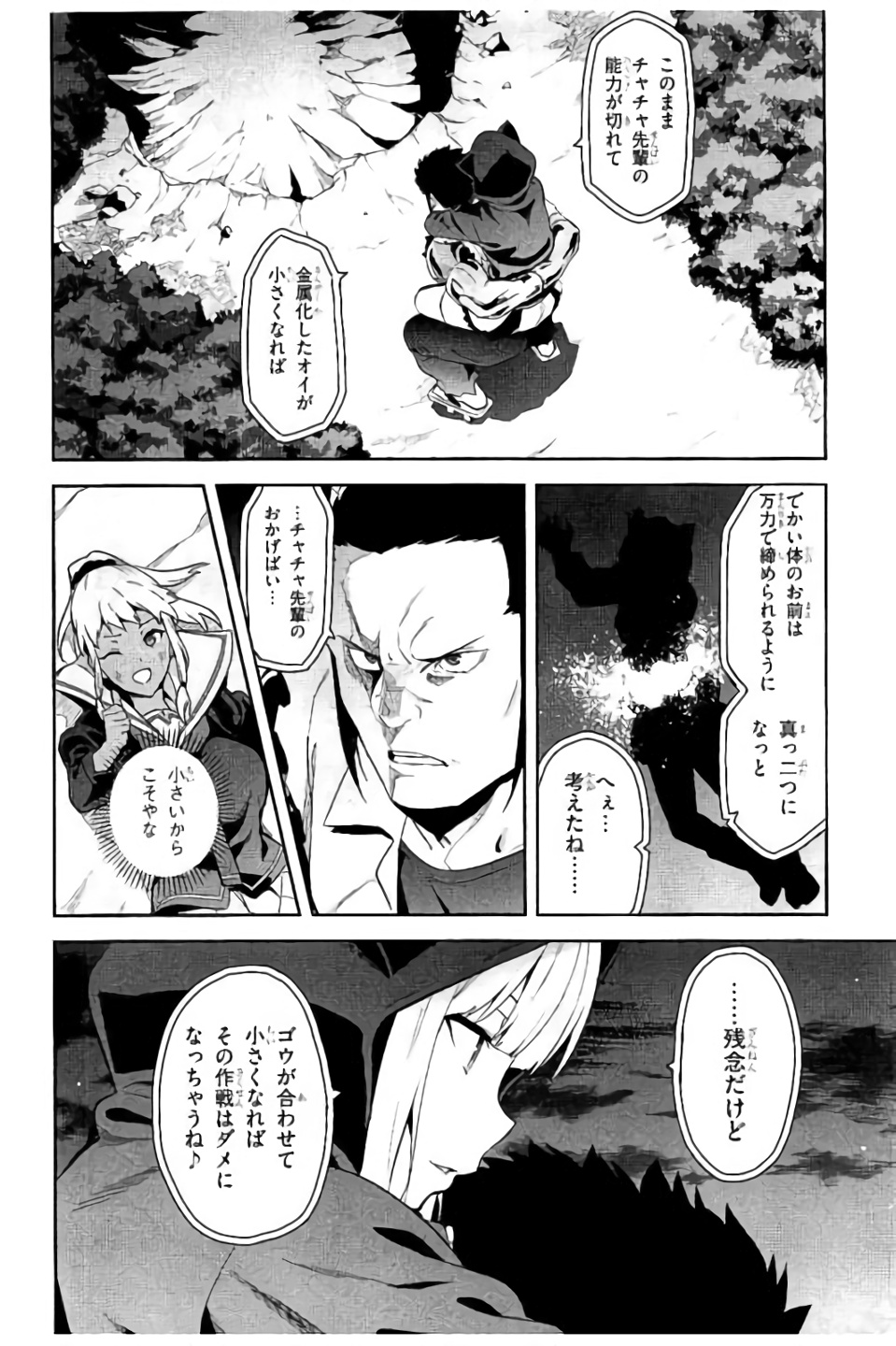 MAKEN-KI! - raw - Chapter 97 - https://jpdd.ccdd.to/JPDD/makenki/93766/k2p1uglbpbm.jpg
