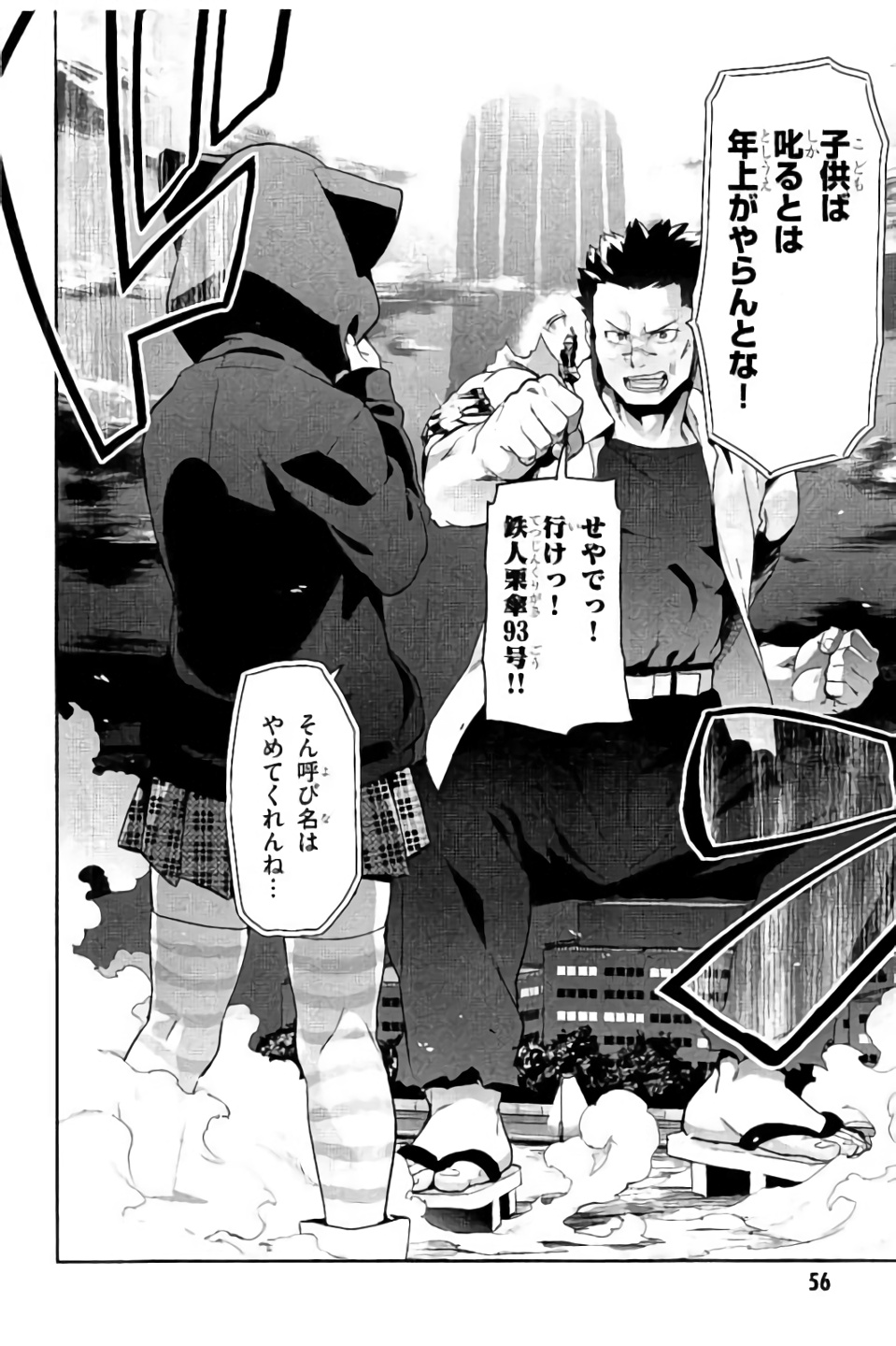 MAKEN-KI! - raw - Chapter 96 - https://jpdd.ccdd.to/JPDD/makenki/93767/cse0wro3wpt.jpg