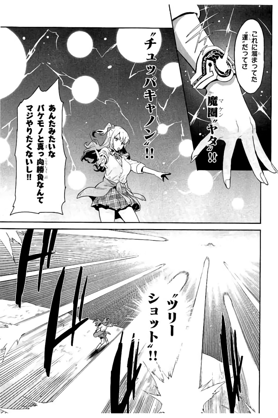 MAKEN-KI! - raw - Chapter 96 - https://jpdd.ccdd.to/JPDD/makenki/93767/kws1bym2lzi.jpg