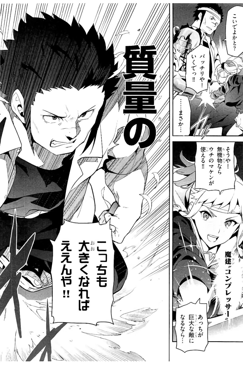 MAKEN-KI! - raw - Chapter 96 - https://jpdd.ccdd.to/JPDD/makenki/93767/vyfz3kgiw3q.jpg