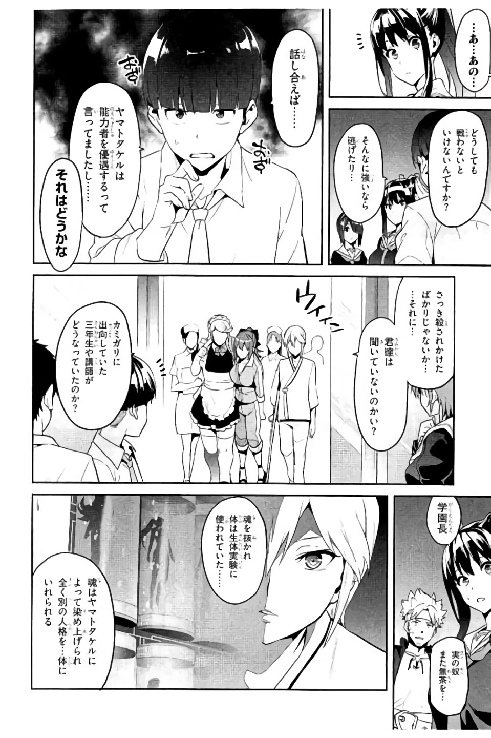 MAKEN-KI! - raw - Chapter 95 - https://jpdd.ccdd.to/JPDD/makenki/93768/2llygativxm.jpg