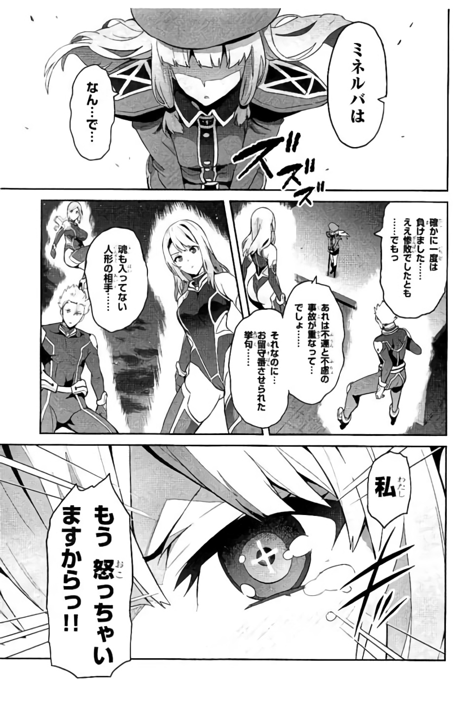 MAKEN-KI! - raw - Chapter 95 - https://jpdd.ccdd.to/JPDD/makenki/93768/b2z25pgwlwo.jpg