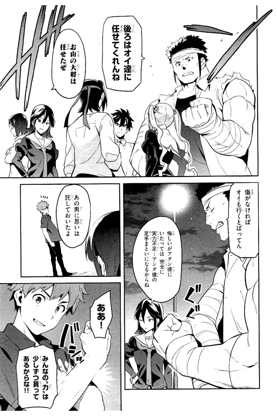 MAKEN-KI! - raw - Chapter 95 - https://jpdd.ccdd.to/JPDD/makenki/93768/ijboev021hh.jpg