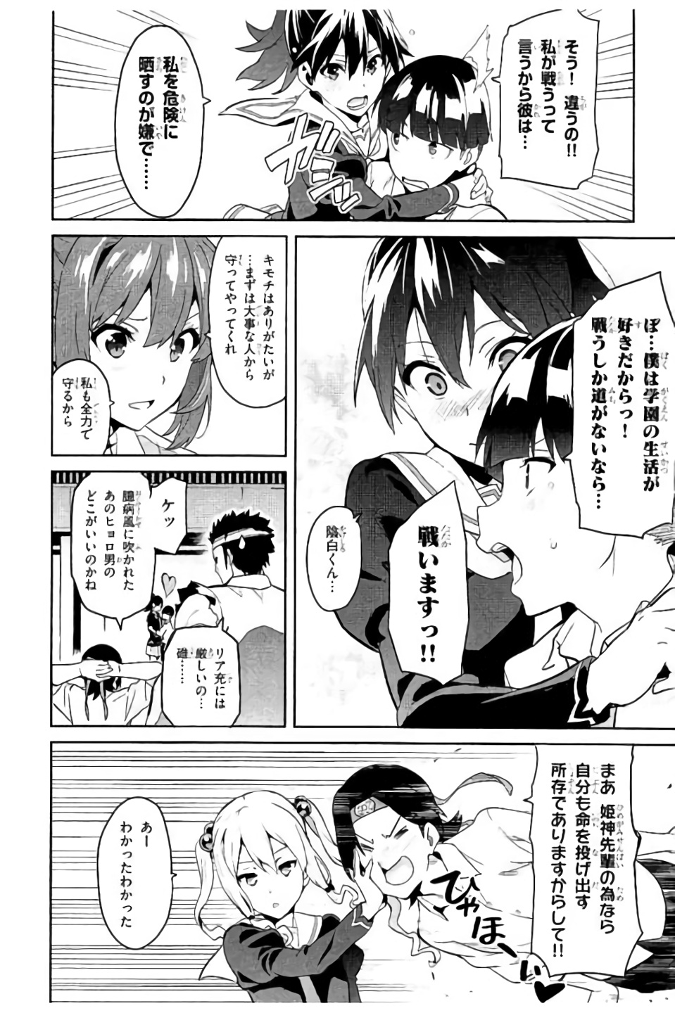 MAKEN-KI! - raw - Chapter 95 - https://jpdd.ccdd.to/JPDD/makenki/93768/urnmwnnywep.jpg