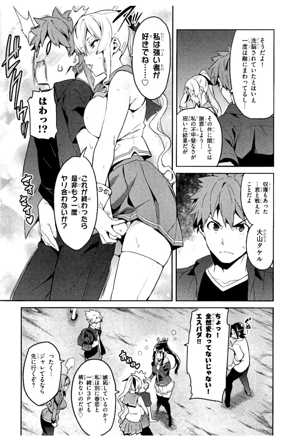 MAKEN-KI! - raw - Chapter 95 - https://jpdd.ccdd.to/JPDD/makenki/93768/w4gjunpaitz.jpg