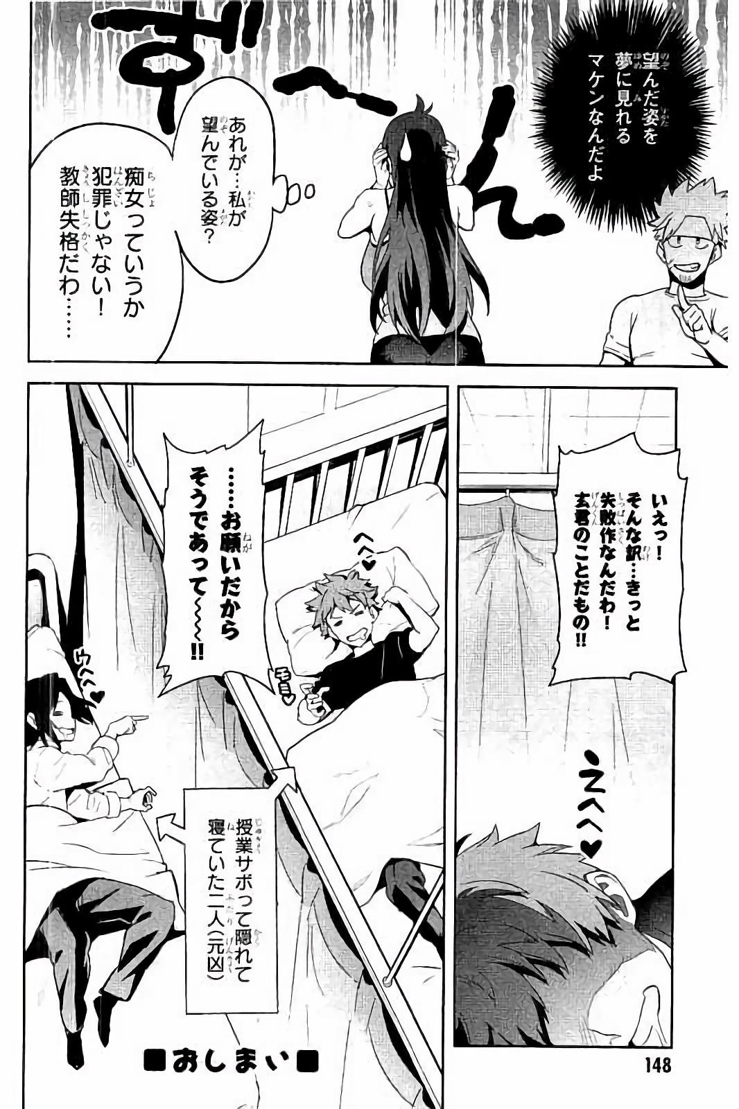 MAKEN-KI! - raw - Chapter 94.5 - https://jpdd.ccdd.to/JPDD/makenki/93769/2olqxrsxlcp.jpg