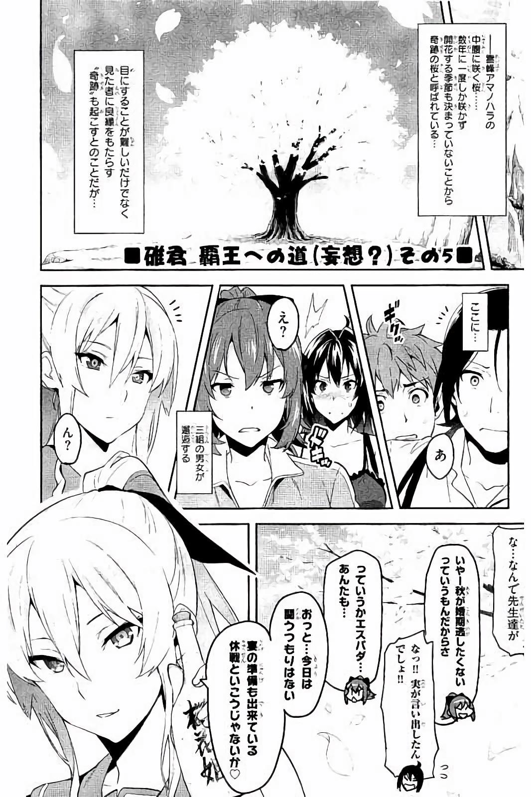 MAKEN-KI! - raw - Chapter 94.5 - https://jpdd.ccdd.to/JPDD/makenki/93769/fhbz54vgtpn.jpg