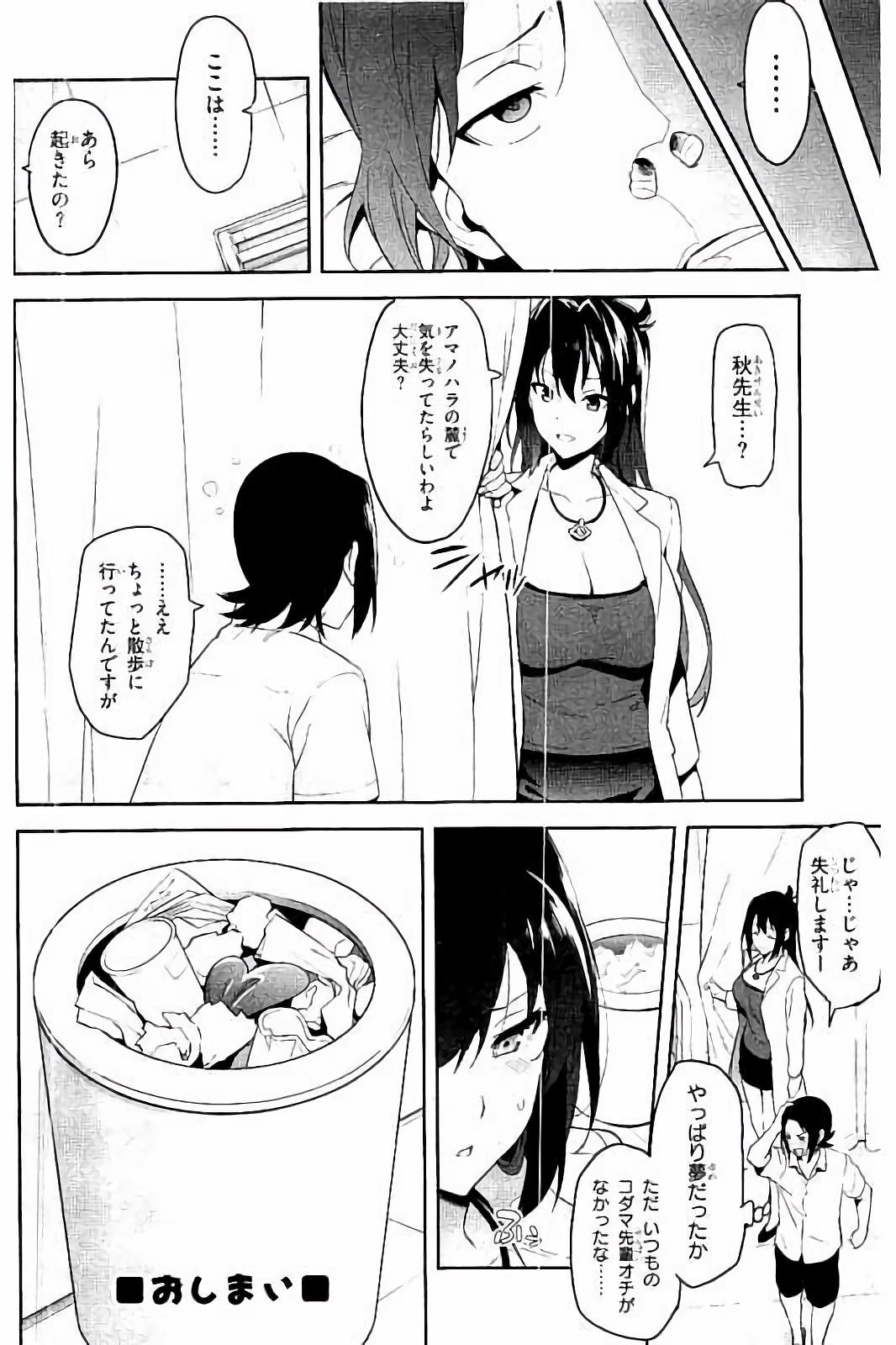 MAKEN-KI! - raw - Chapter 94.5 - https://jpdd.ccdd.to/JPDD/makenki/93769/jpohg3mkvcb.jpg