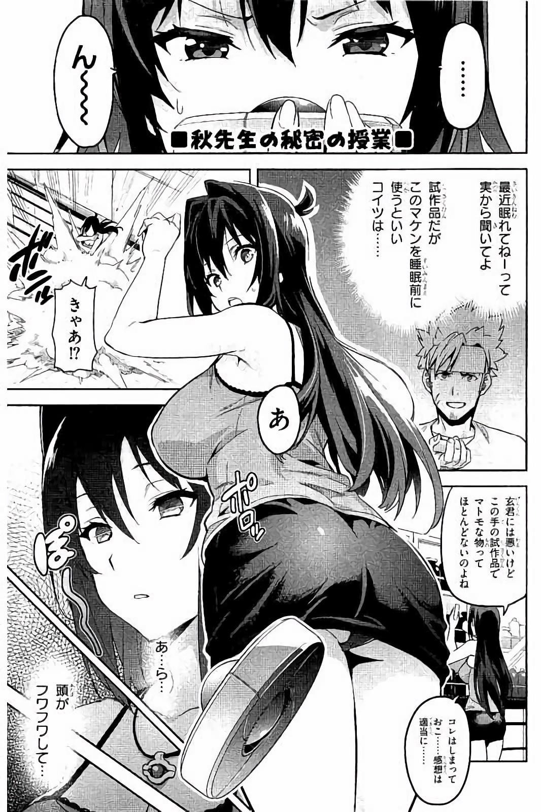 MAKEN-KI! - raw - Chapter 94.5 - https://jpdd.ccdd.to/JPDD/makenki/93769/vu4jjvdimqr.jpg