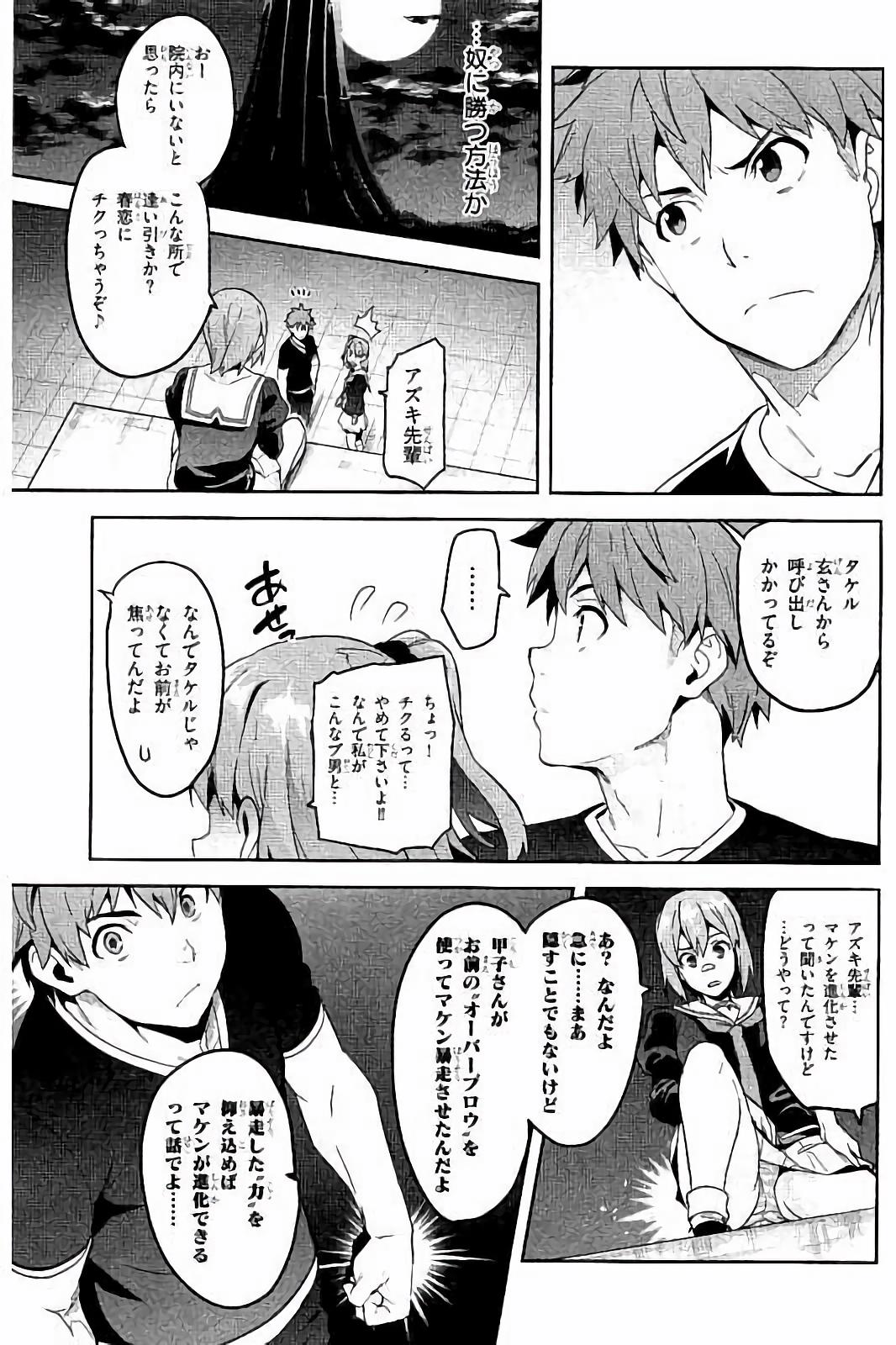MAKEN-KI! - raw - Chapter 94 - https://jpdd.ccdd.to/JPDD/makenki/93770/b4u04sey011.jpg
