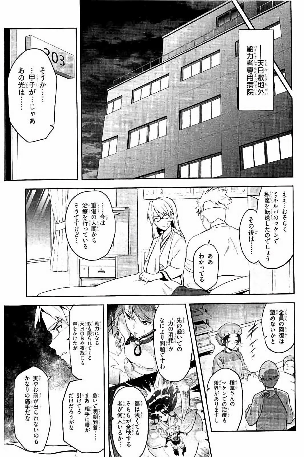 MAKEN-KI! - raw - Chapter 94 - https://jpdd.ccdd.to/JPDD/makenki/93770/kdryvnrigro.jpg