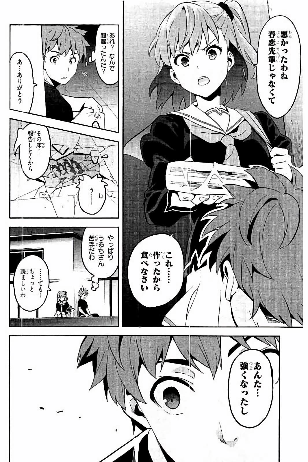 MAKEN-KI! - raw - Chapter 94 - https://jpdd.ccdd.to/JPDD/makenki/93770/om552mbl2zv.jpg