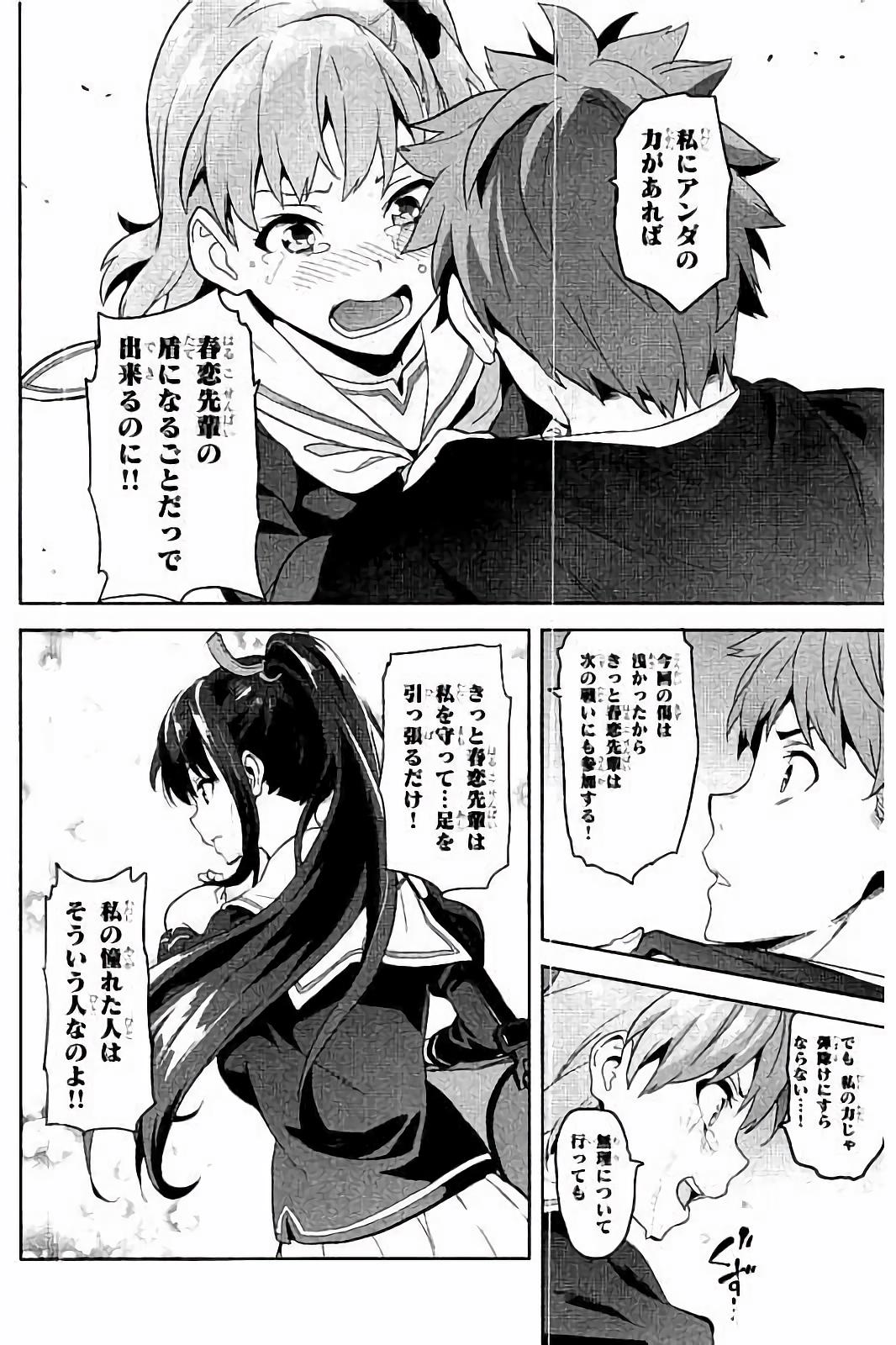 MAKEN-KI! - raw - Chapter 94 - https://jpdd.ccdd.to/JPDD/makenki/93770/siwujltnlkf.jpg
