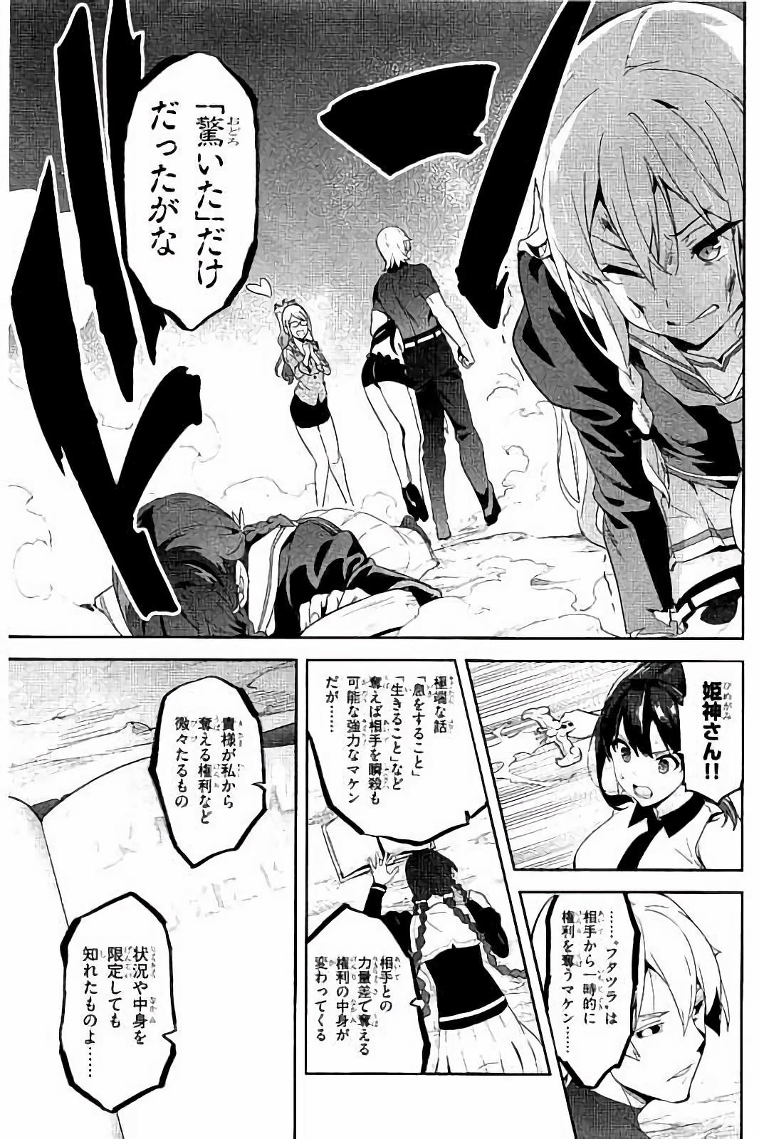 MAKEN-KI! - raw - Chapter 92 - https://jpdd.ccdd.to/JPDD/makenki/93772/iwdnn0r4q1a.jpg