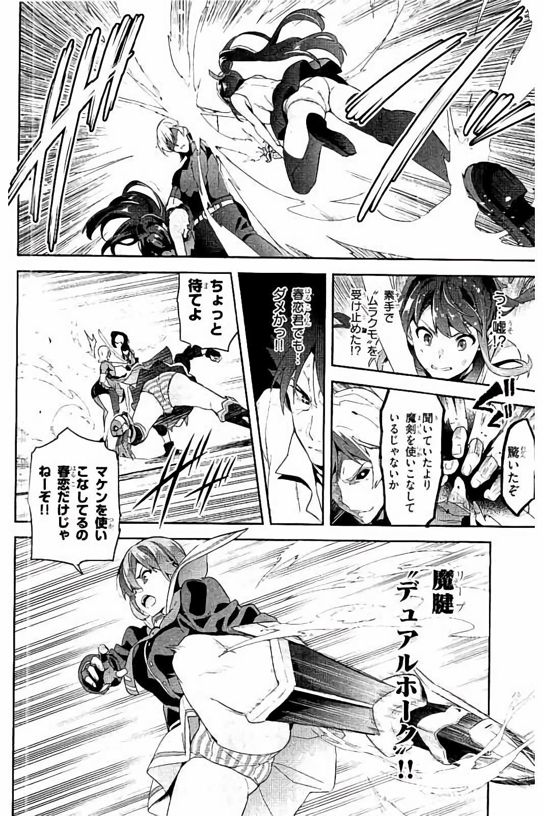 MAKEN-KI! - raw - Chapter 92 - https://jpdd.ccdd.to/JPDD/makenki/93772/k4mkgcyugch.jpg