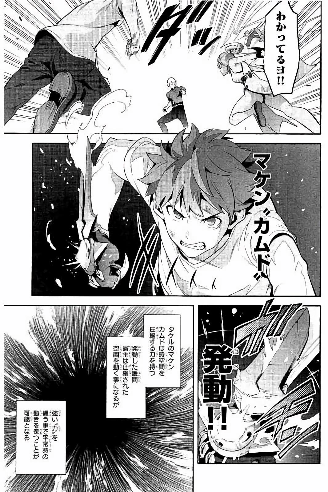 MAKEN-KI! - raw - Chapter 92 - https://jpdd.ccdd.to/JPDD/makenki/93772/p1jil3h3eiw.jpg