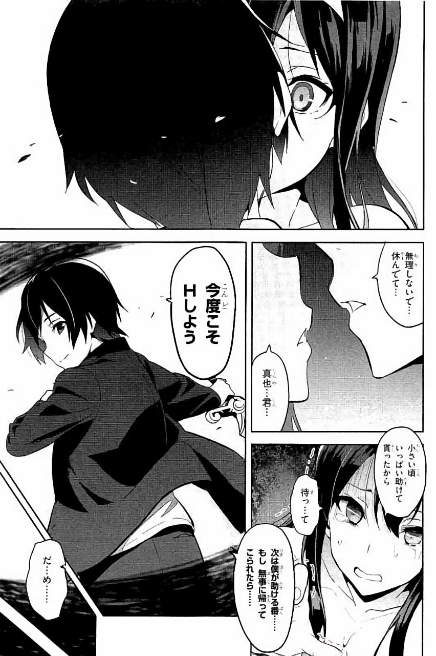 MAKEN-KI! - raw - Chapter 89 - https://jpdd.ccdd.to/JPDD/makenki/93775/npbtibgordi.jpg