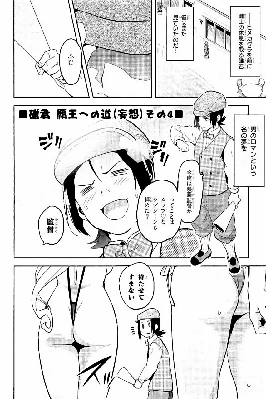 MAKEN-KI! - raw - Chapter 88.5 - https://jpdd.ccdd.to/JPDD/makenki/93776/xaez54nlzjj.jpg