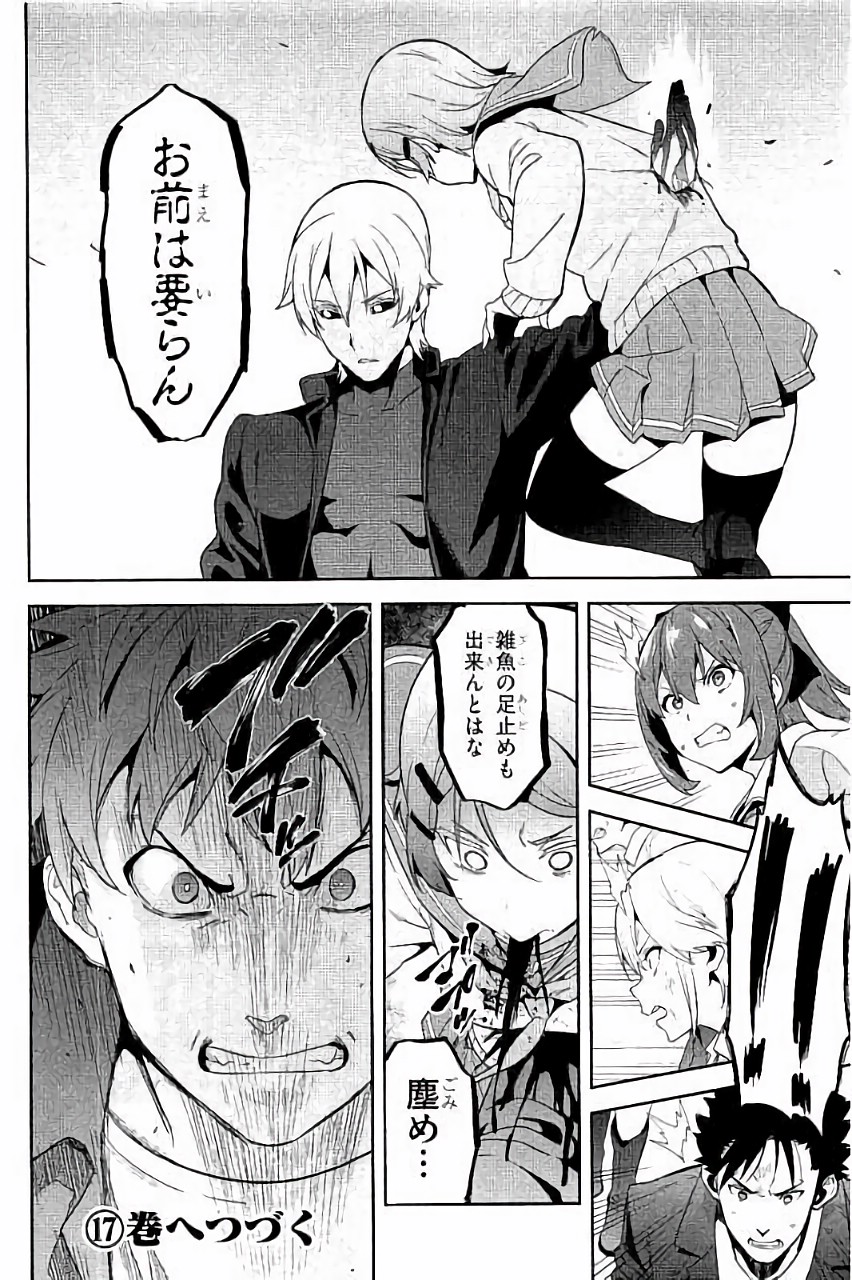 MAKEN-KI! - raw - Chapter 88 - https://jpdd.ccdd.to/JPDD/makenki/93777/w1yzkkvu3kv.jpg
