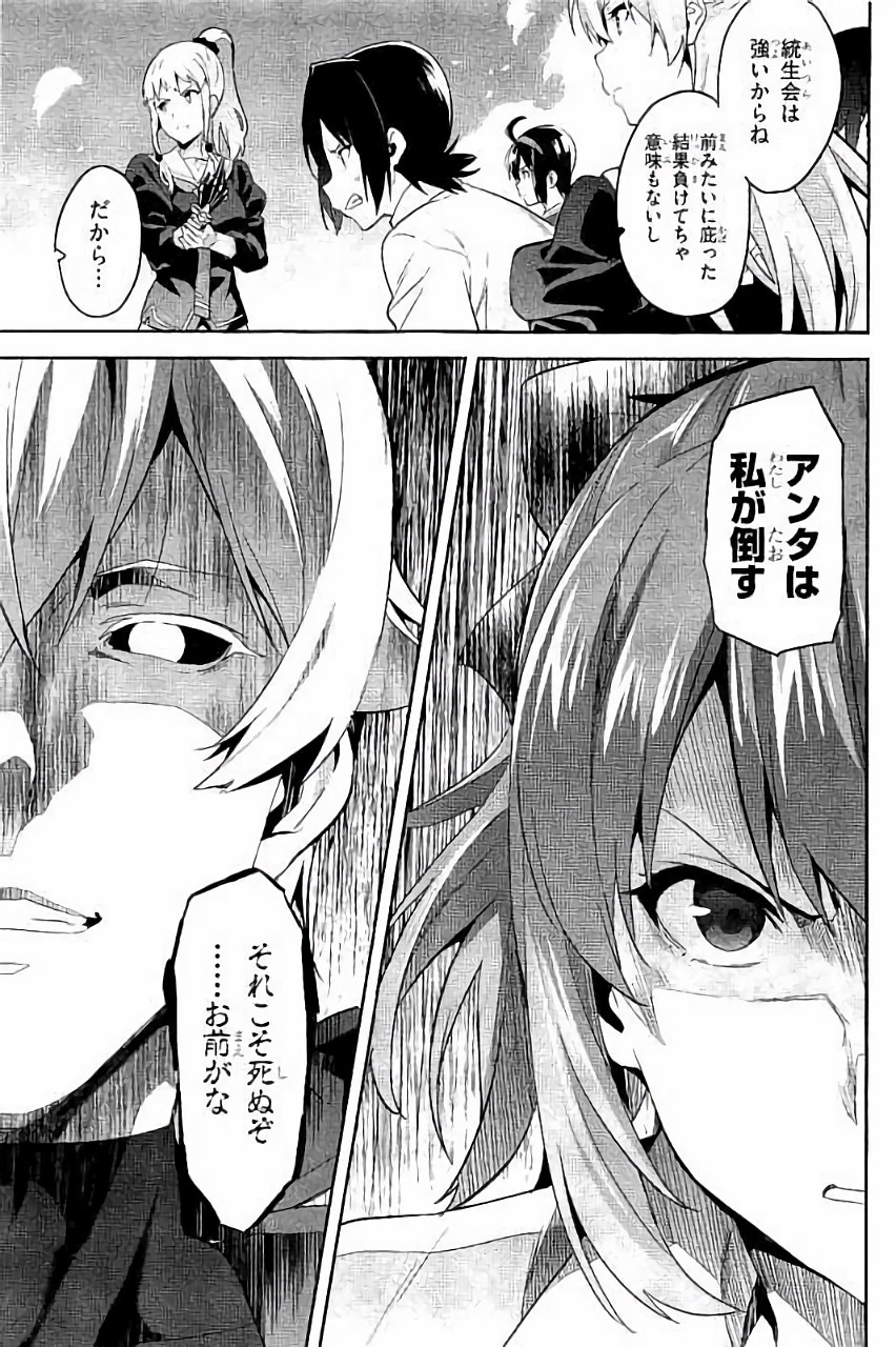 MAKEN-KI! - raw - Chapter 87 - https://jpdd.ccdd.to/JPDD/makenki/93778/duevqwws0l0.jpg