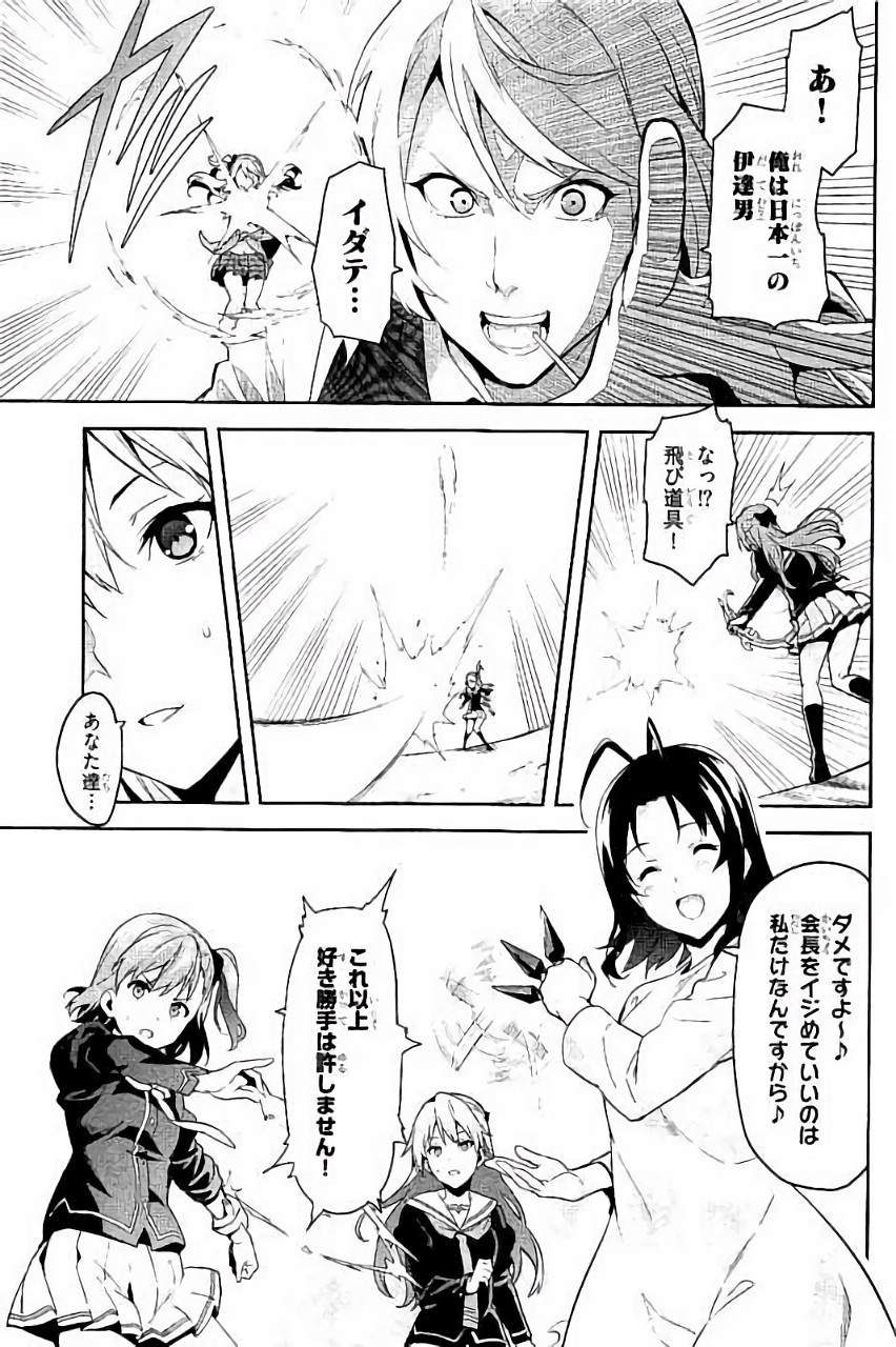 MAKEN-KI! - raw - Chapter 87 - https://jpdd.ccdd.to/JPDD/makenki/93778/rpp2yvlaimw.jpg
